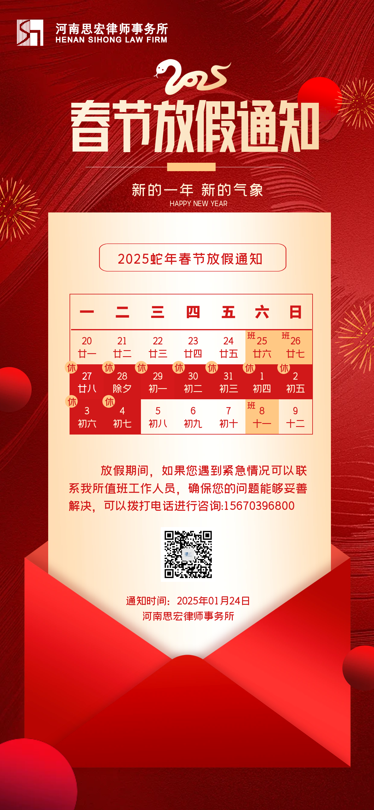 律所动态 |春节放假通知!!!